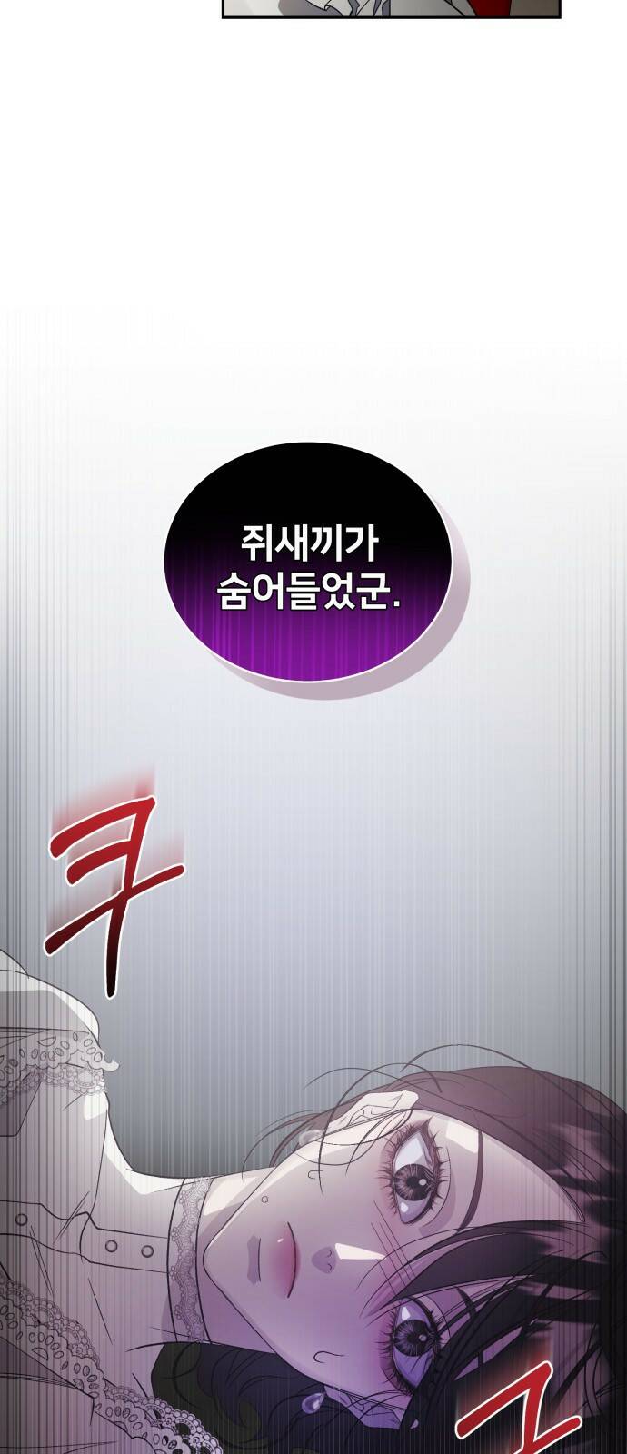푸른 밤, 황홀의 윤무 1화 PART1. GULA: 황홀 51