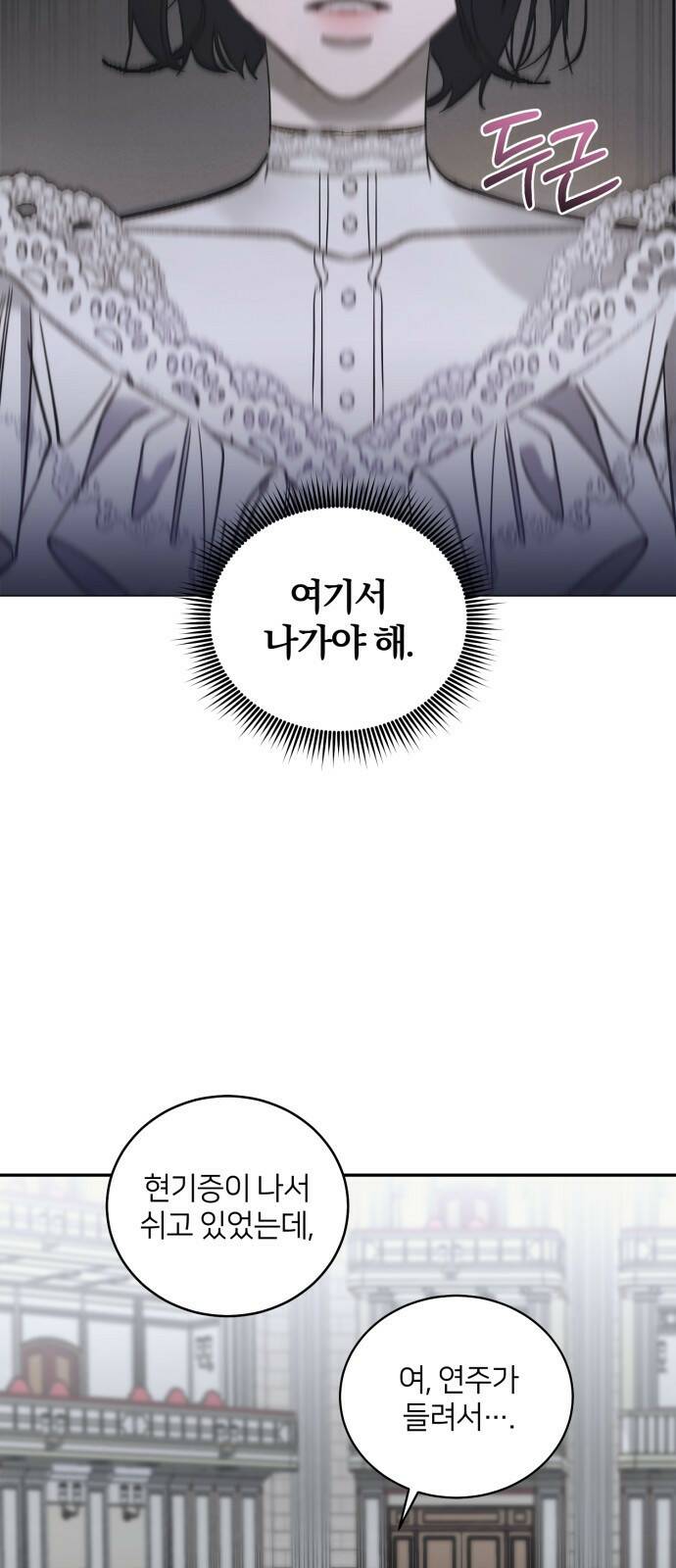 푸른 밤, 황홀의 윤무 1화 PART1. GULA: 황홀 63