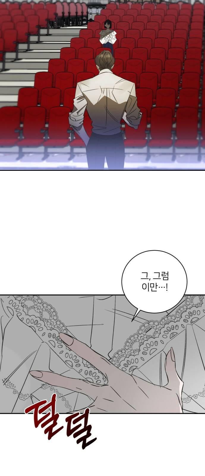 푸른 밤, 황홀의 윤무 1화 PART1. GULA: 황홀 64