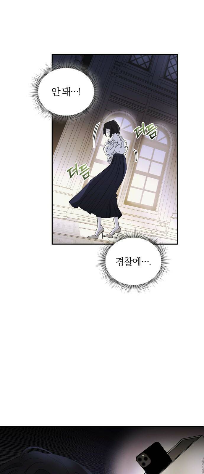 푸른 밤, 황홀의 윤무 1화 PART1. GULA: 황홀 77
