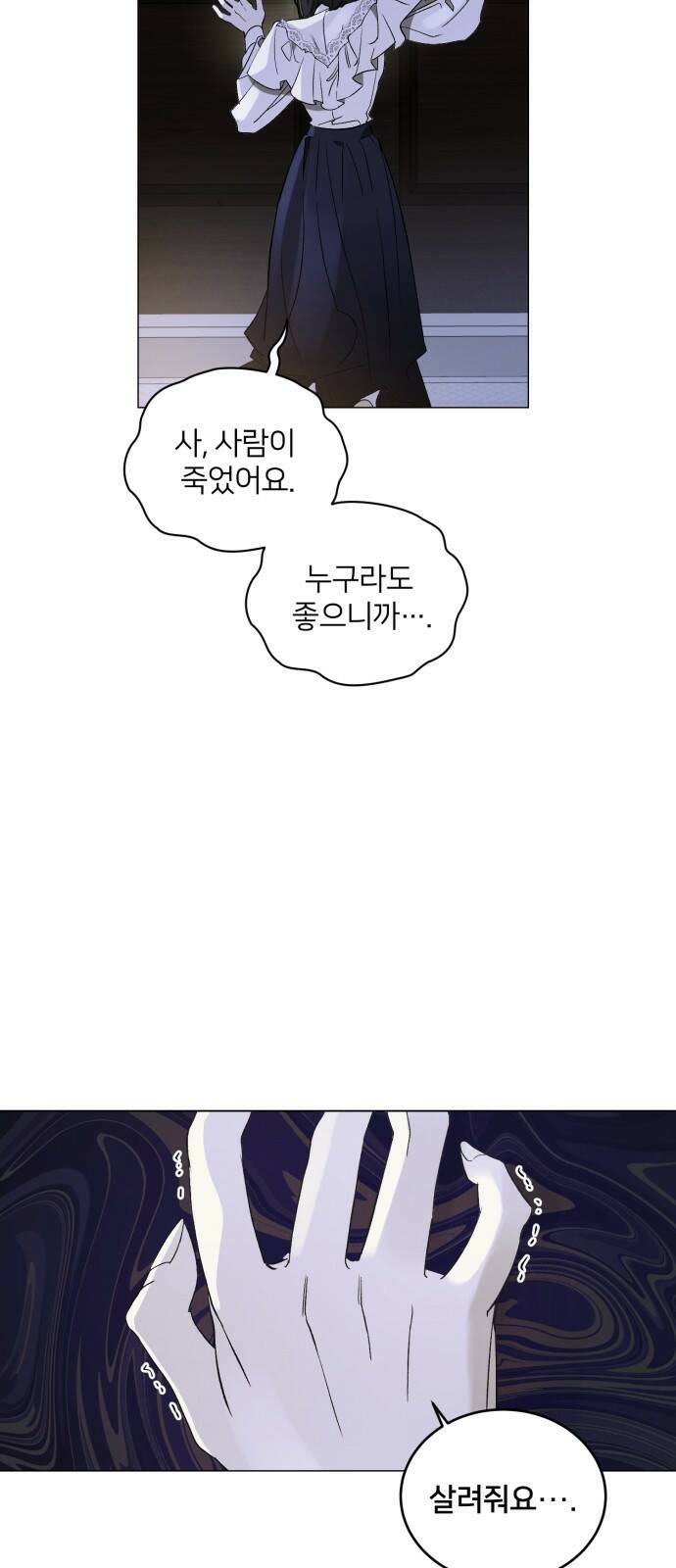 푸른 밤, 황홀의 윤무 1화 PART1. GULA: 황홀 79