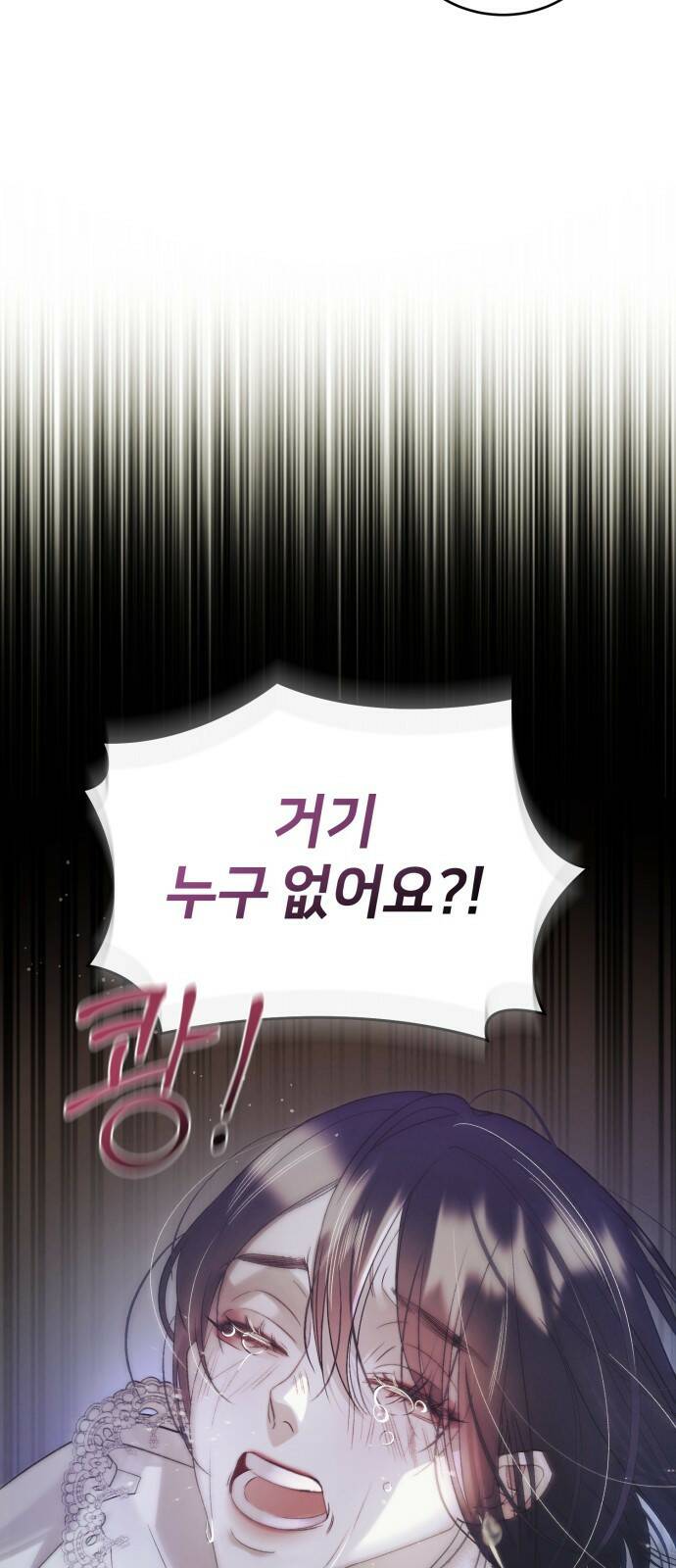 푸른 밤, 황홀의 윤무 1화 PART1. GULA: 황홀 80