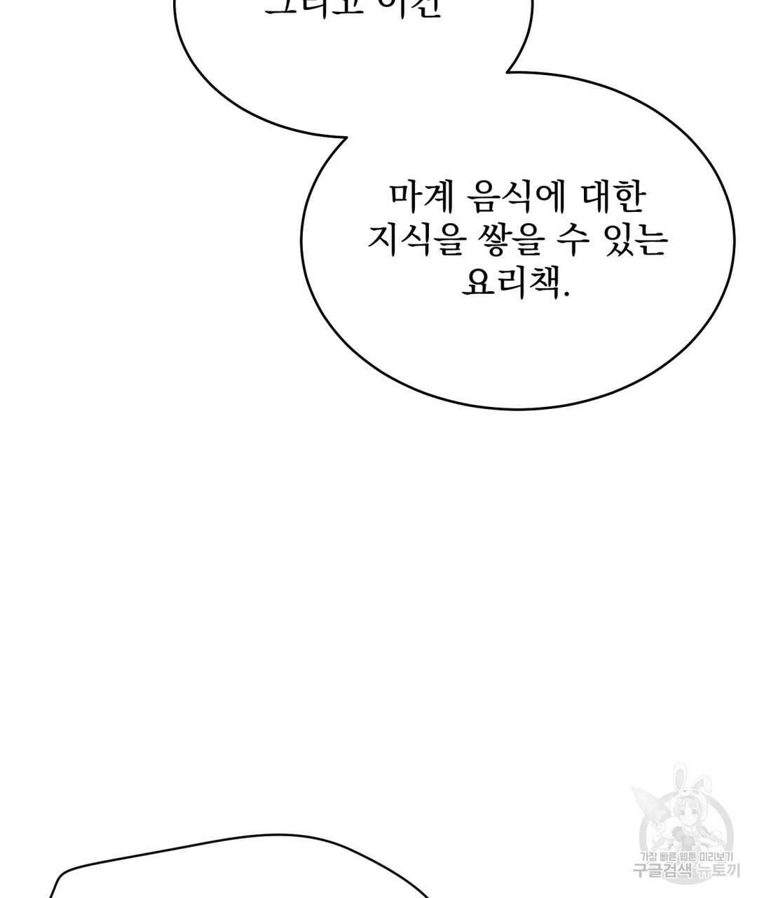 마계의 달 15화 4