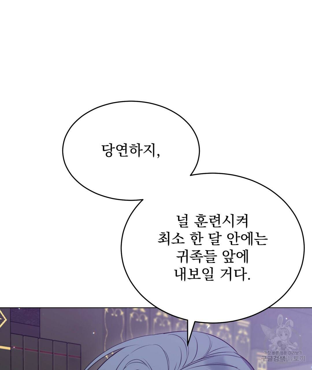 마계의 달 15화 8
