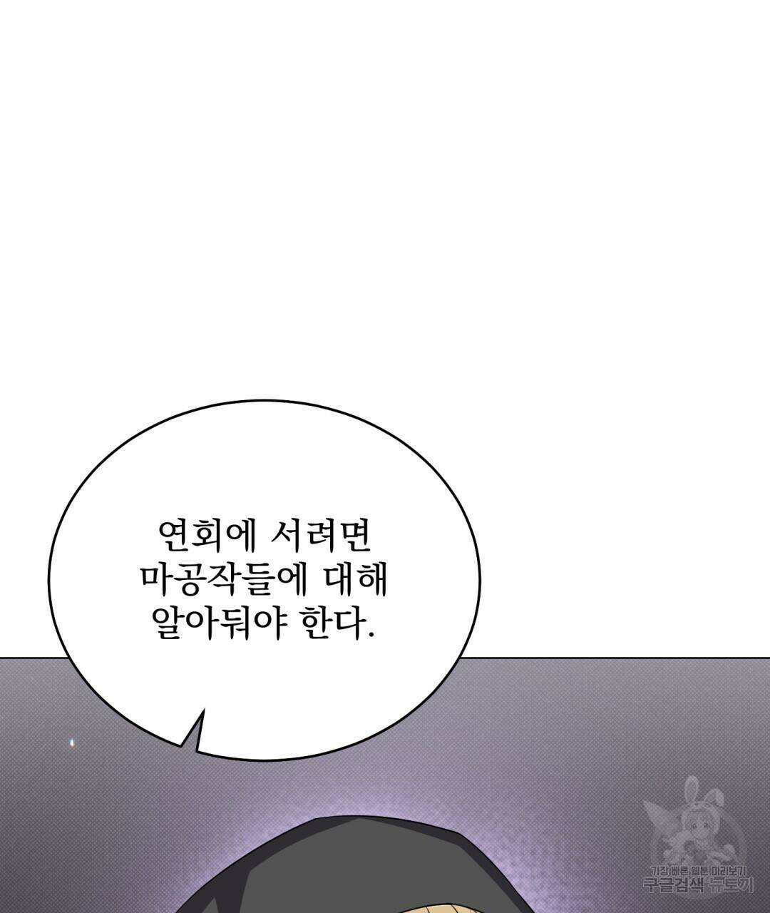 마계의 달 15화 12