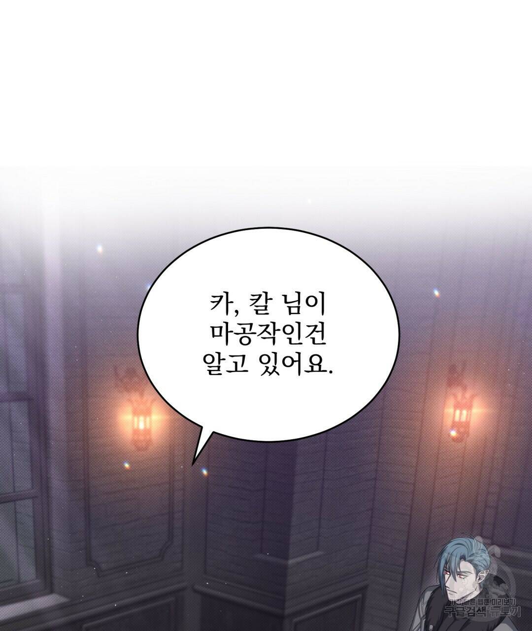 마계의 달 15화 14