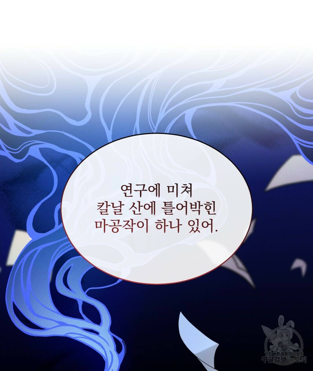 마계의 달 15화 26