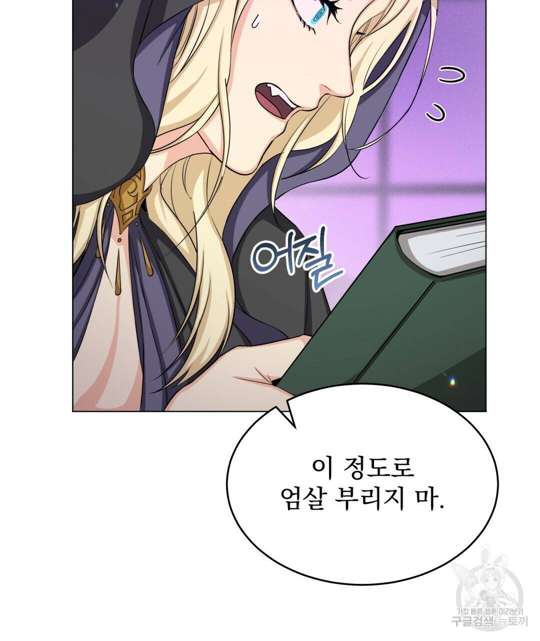 마계의 달 15화 32