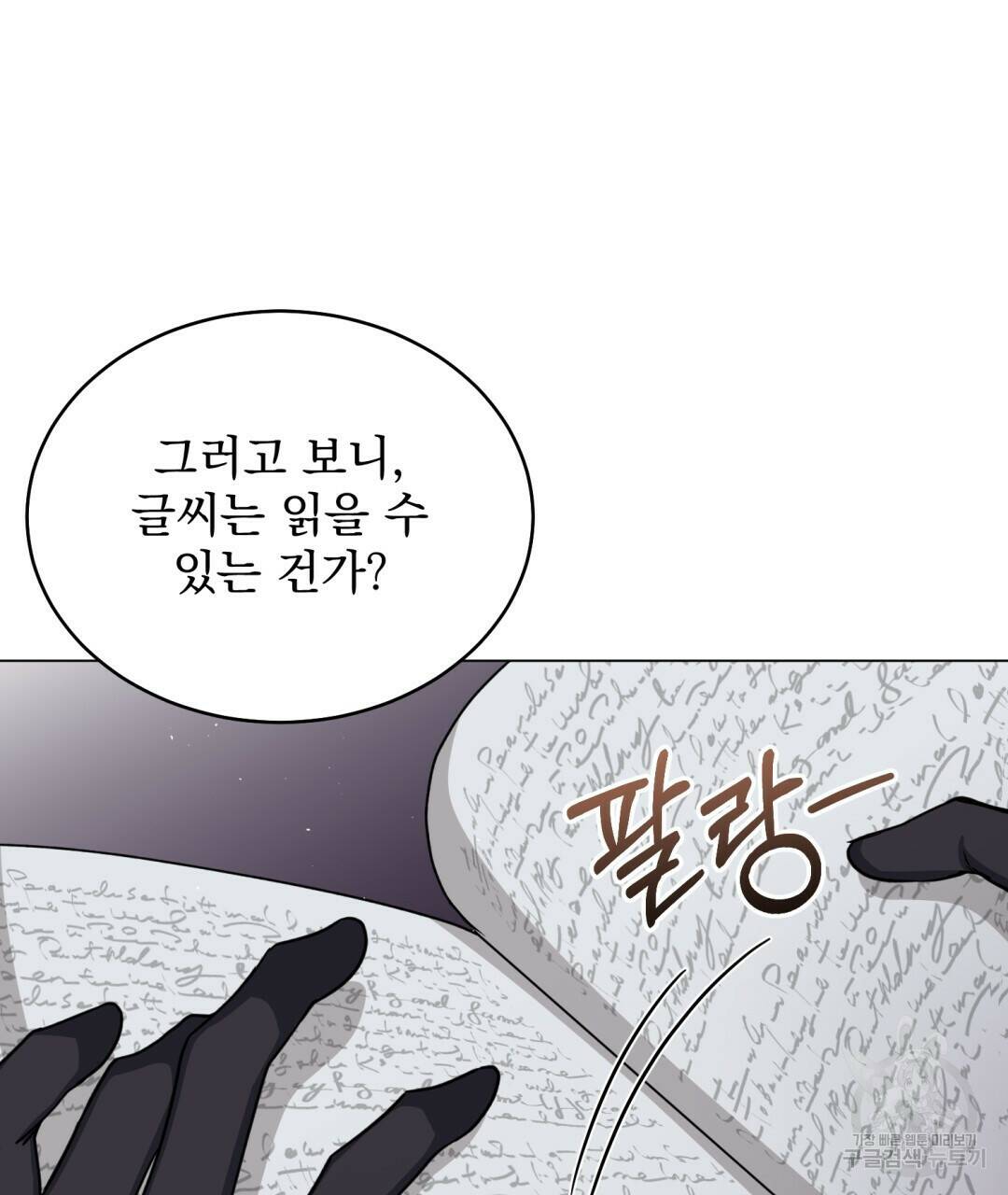 마계의 달 15화 34