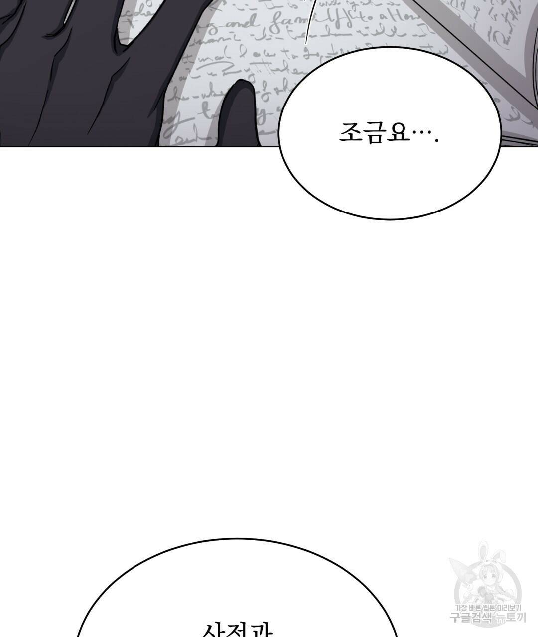 마계의 달 15화 35