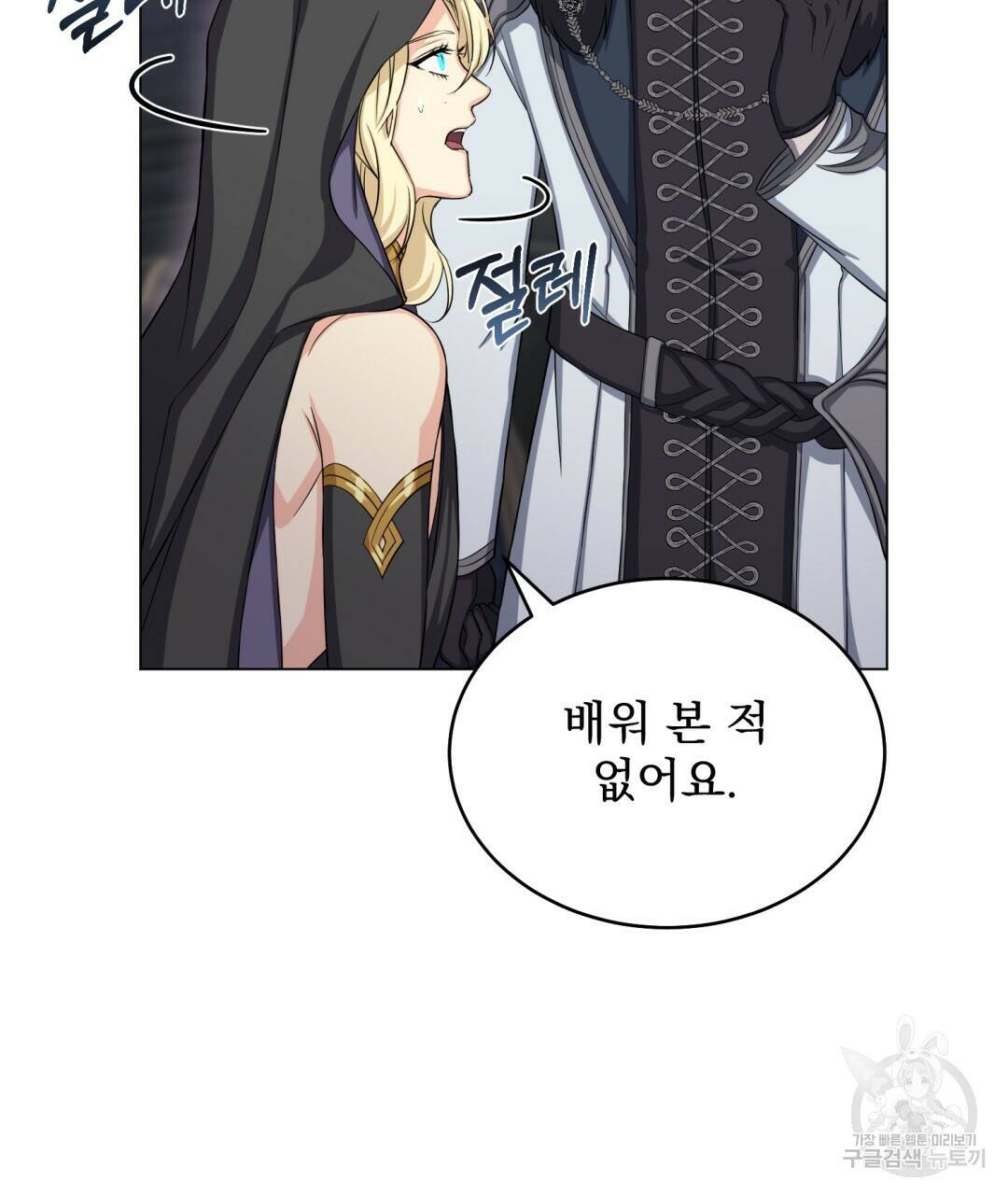 마계의 달 15화 40