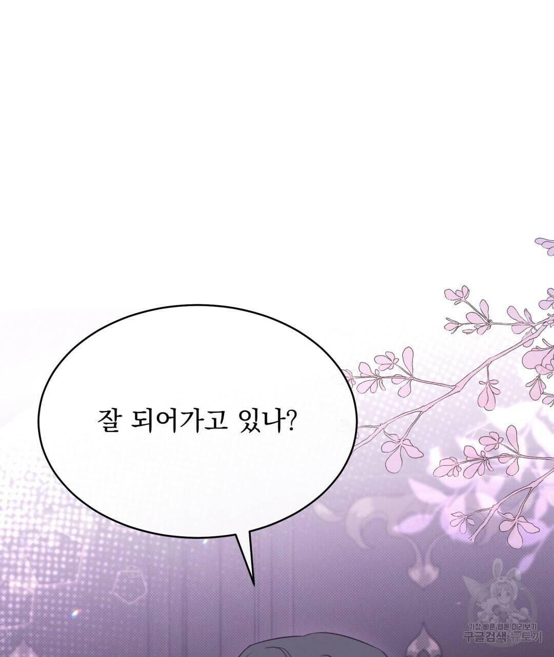 마계의 달 15화 43