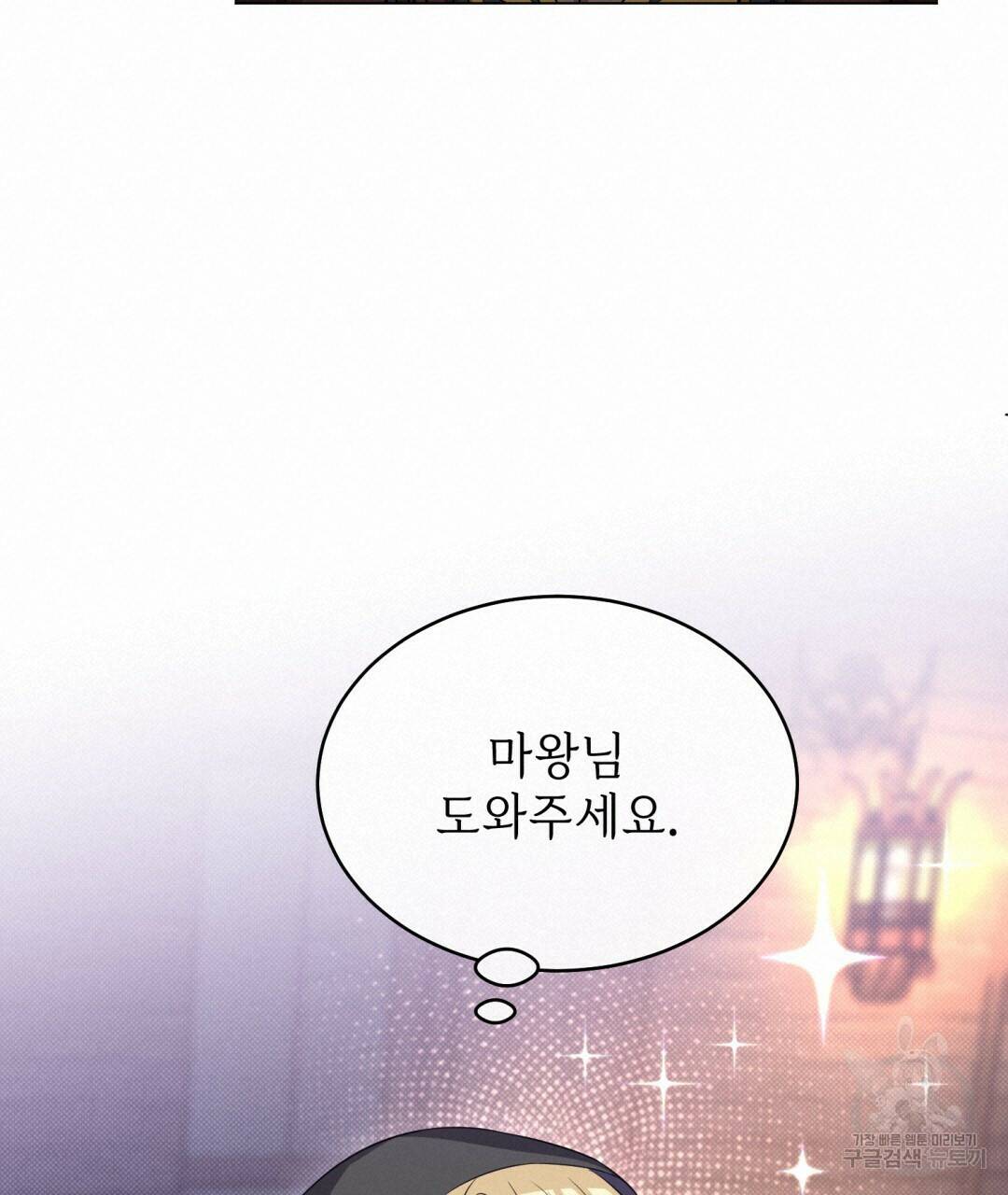 마계의 달 15화 54