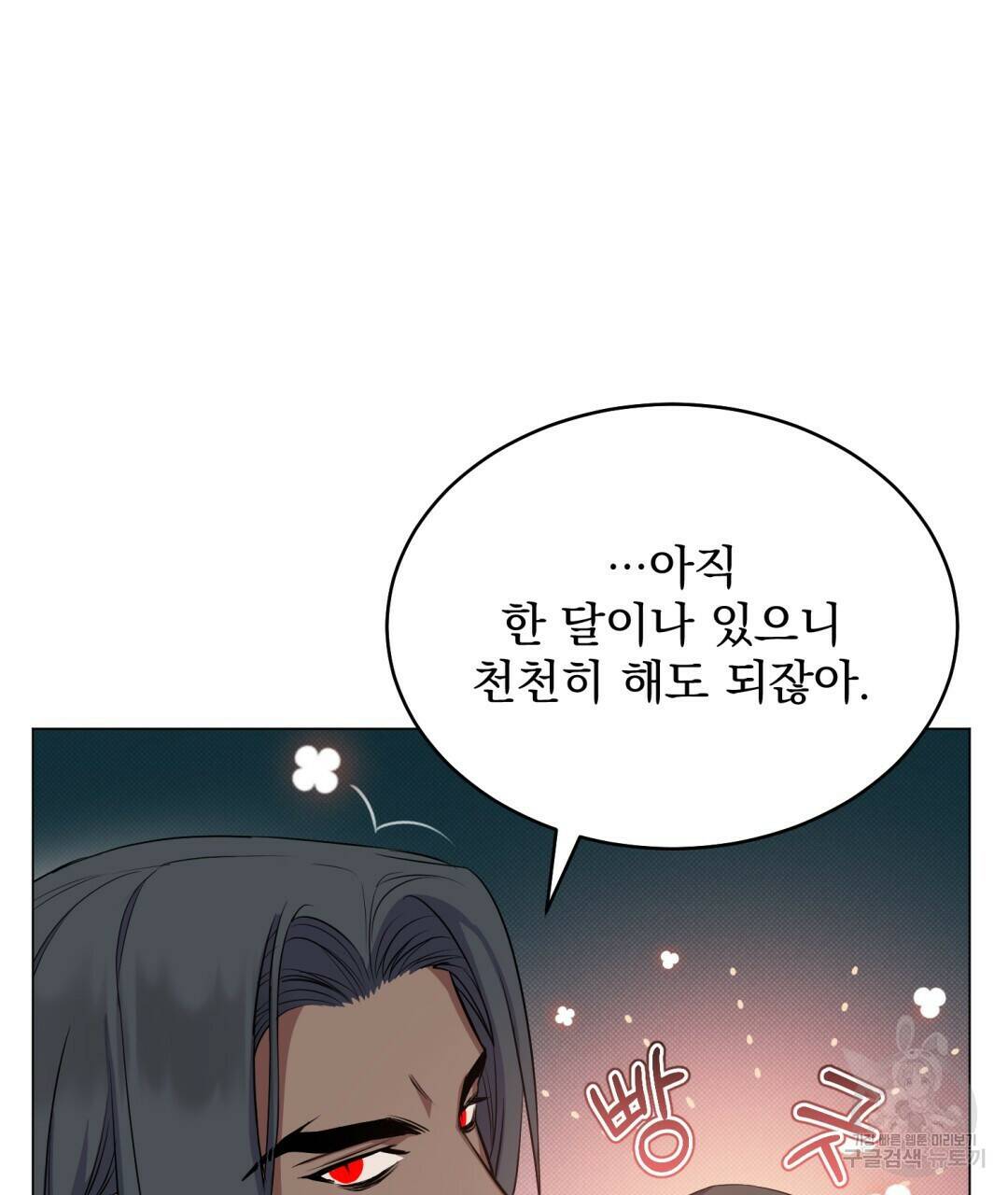 마계의 달 15화 56