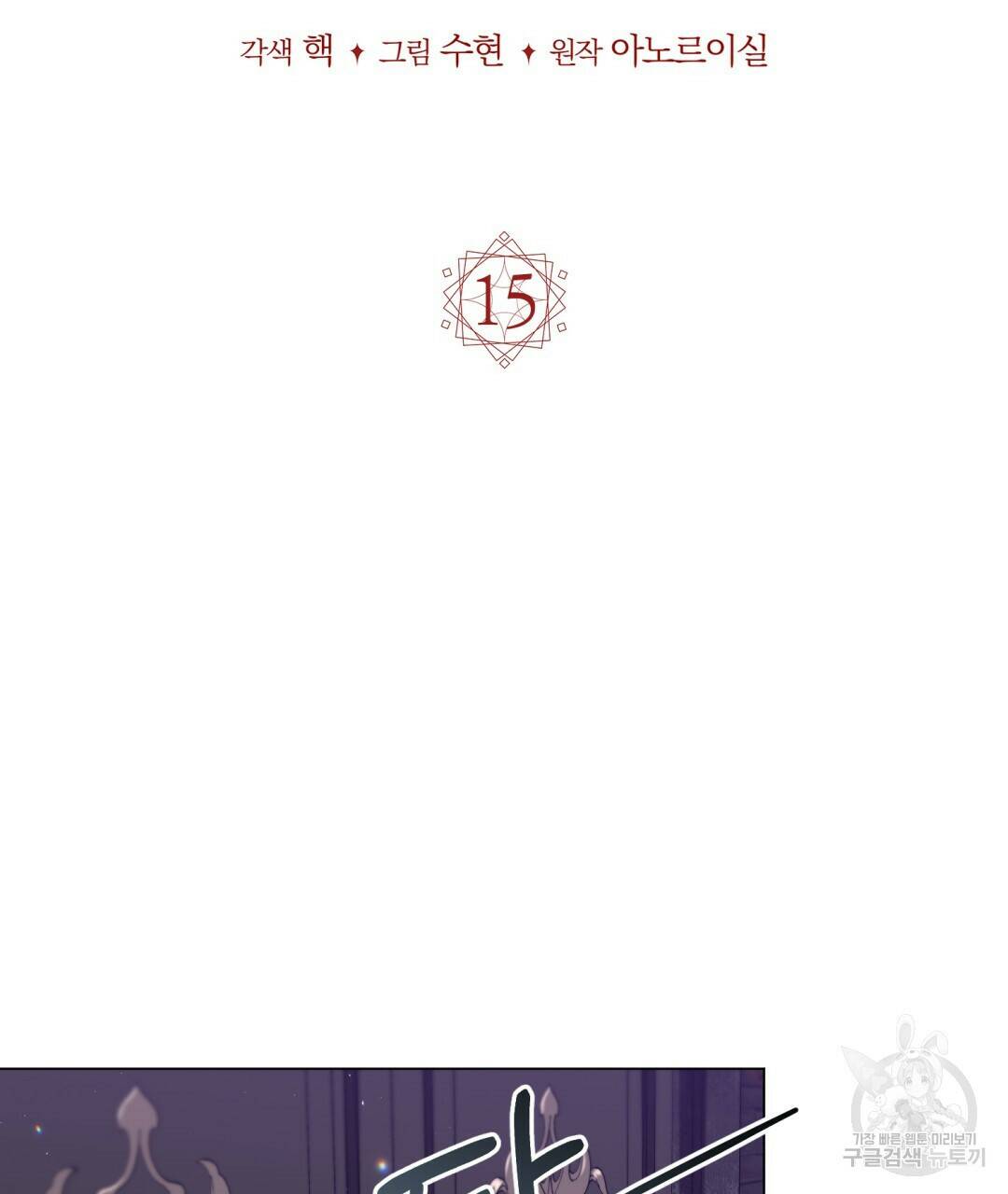 마계의 달 15화 66