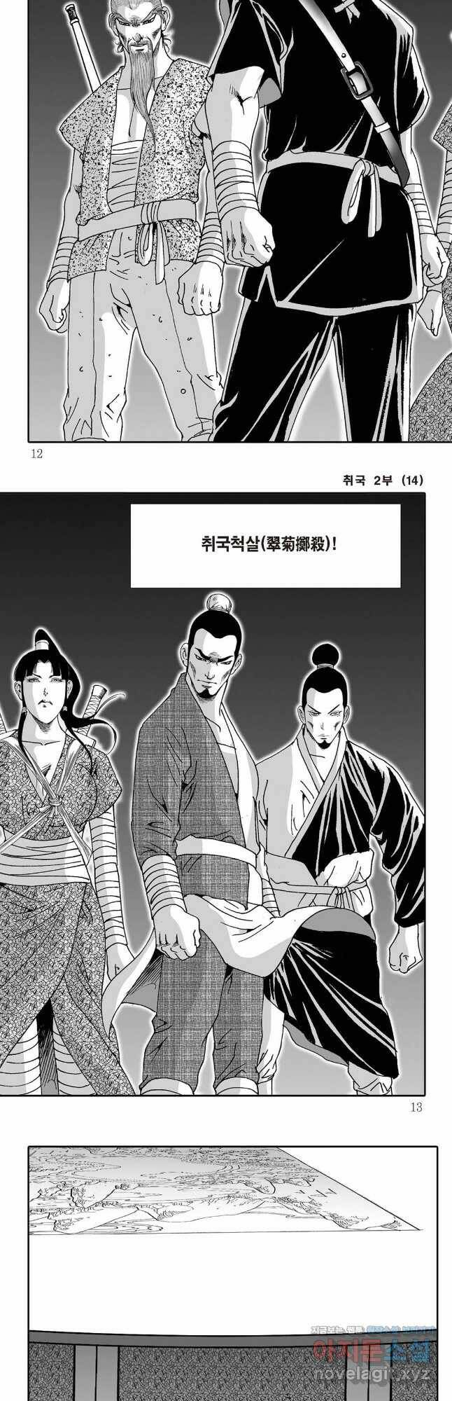 취국  87화 3
