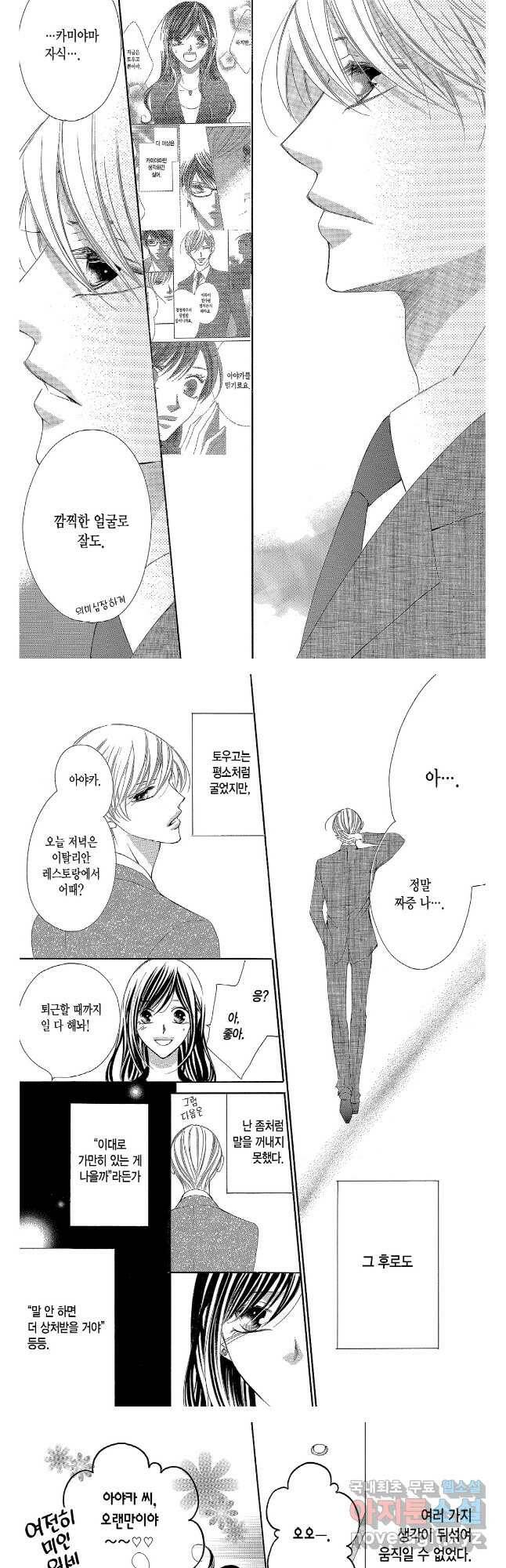 왕에게 바치는 약지 64화 2