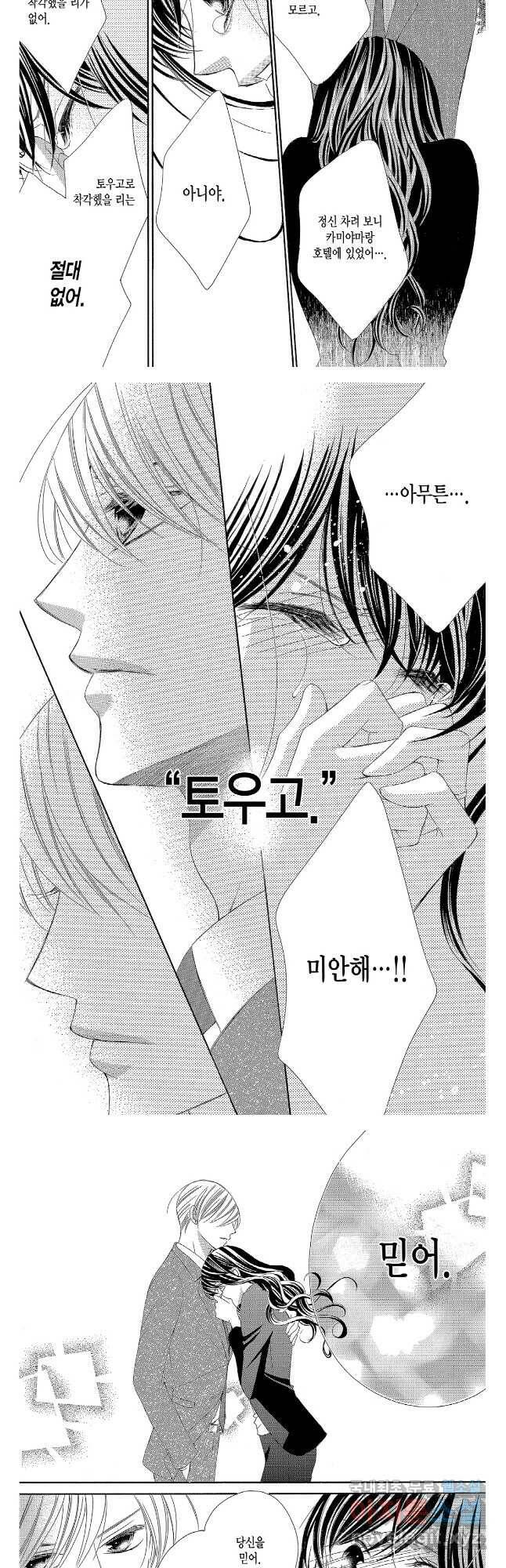 왕에게 바치는 약지 64화 6