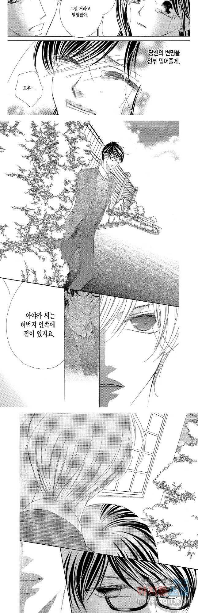 왕에게 바치는 약지 64화 7