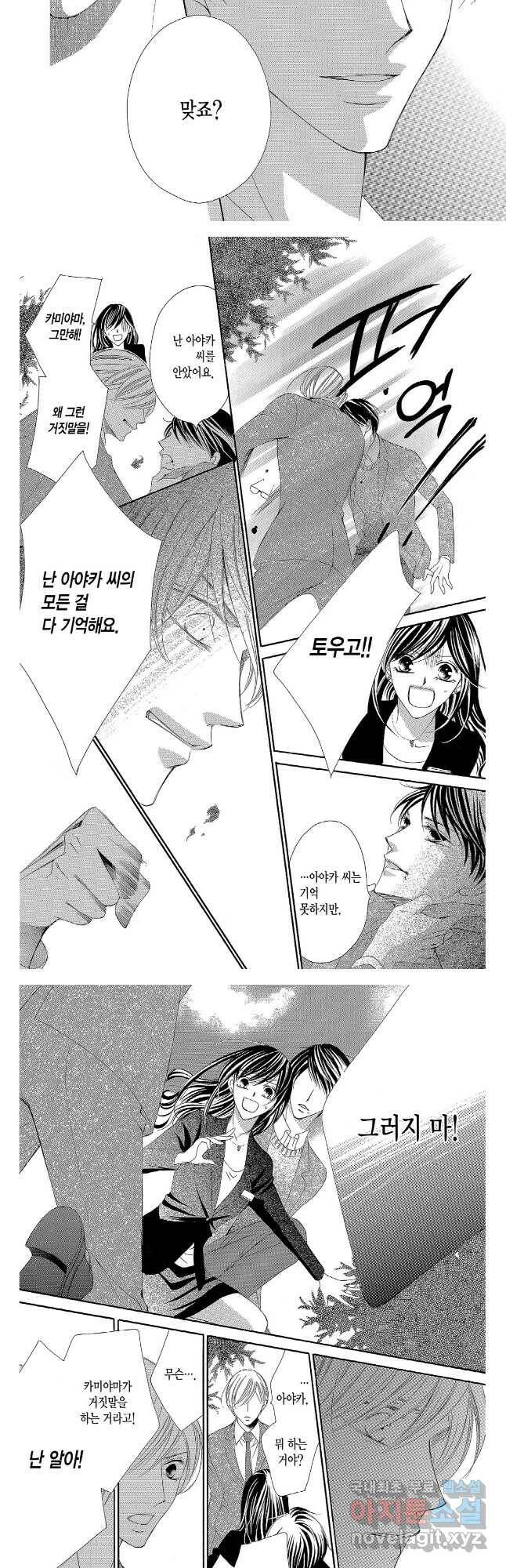 왕에게 바치는 약지 64화 8