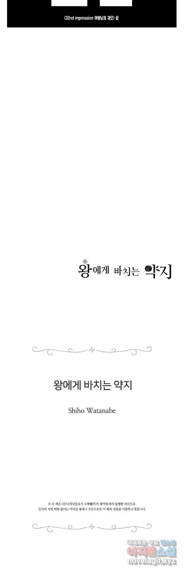 왕에게 바치는 약지 64화 10