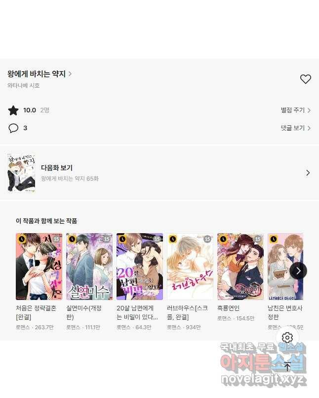 왕에게 바치는 약지 64화 11
