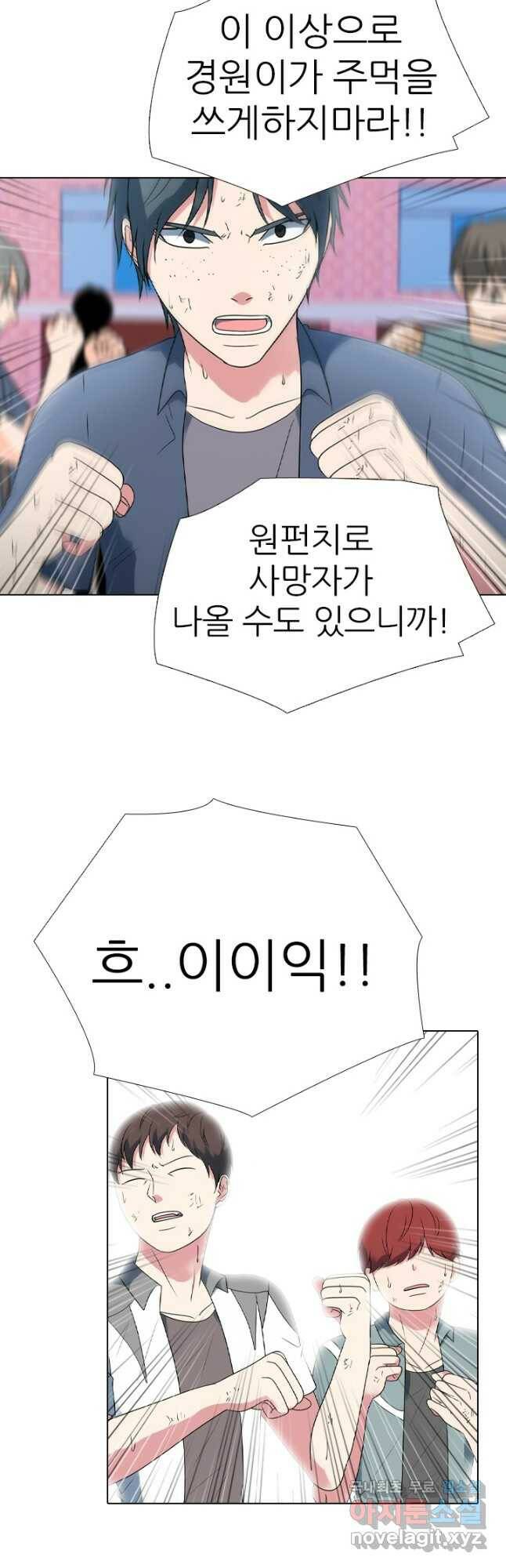 고교전설 294화 평화 14