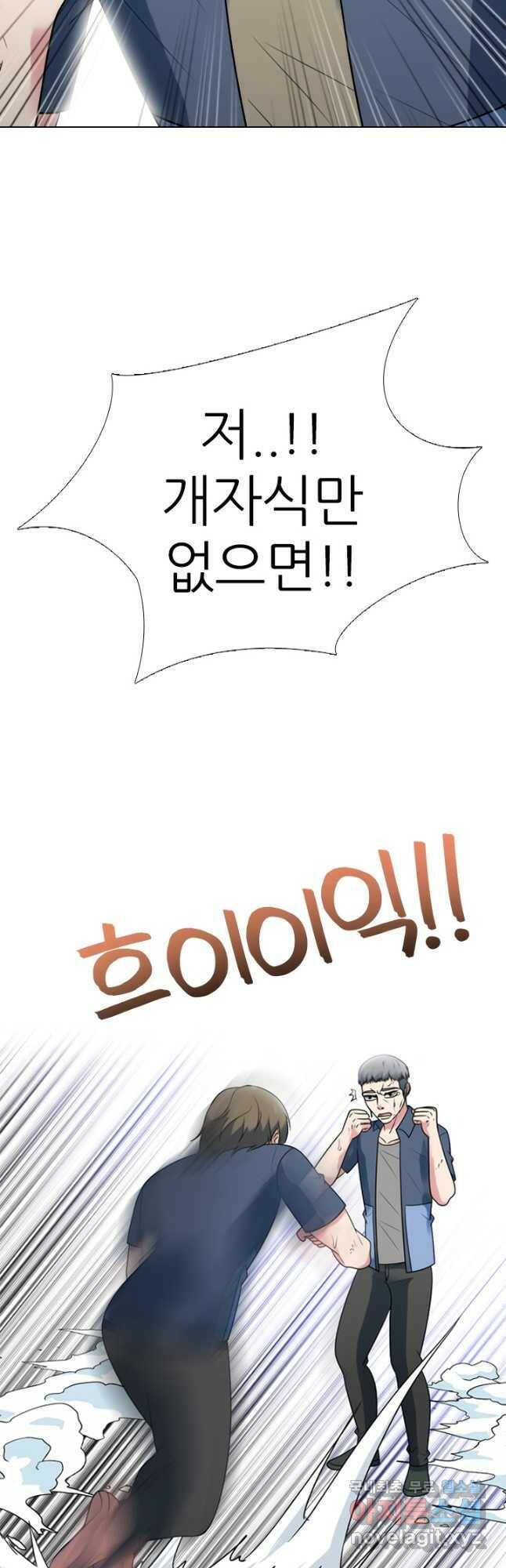 고교전설 294화 평화 18