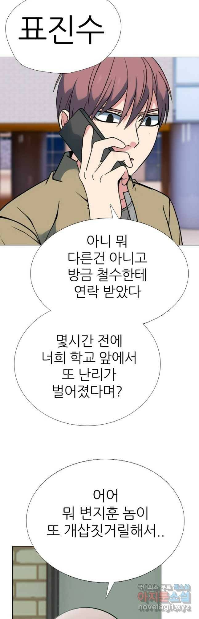 고교전설 294화 평화 27