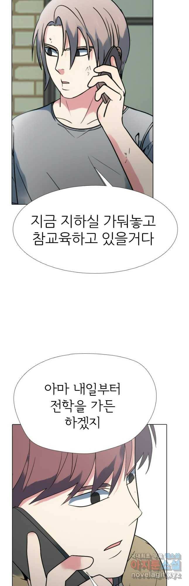 고교전설 294화 평화 28