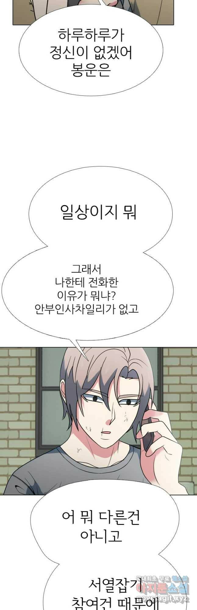 고교전설 294화 평화 29
