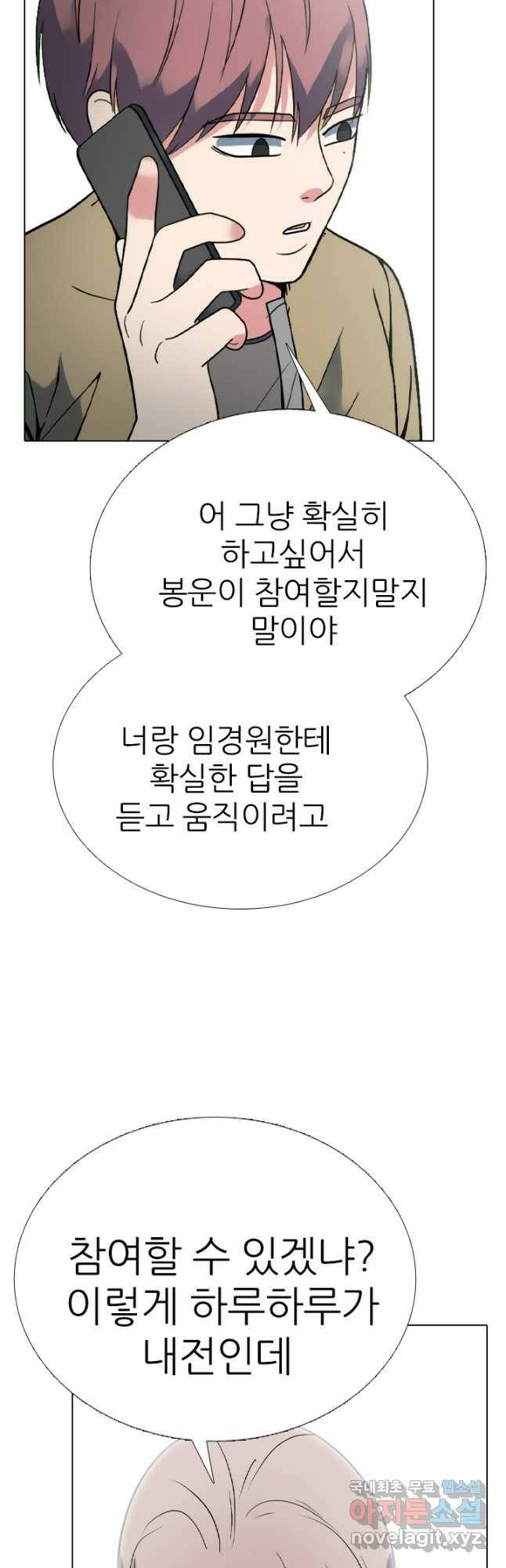 고교전설 294화 평화 31