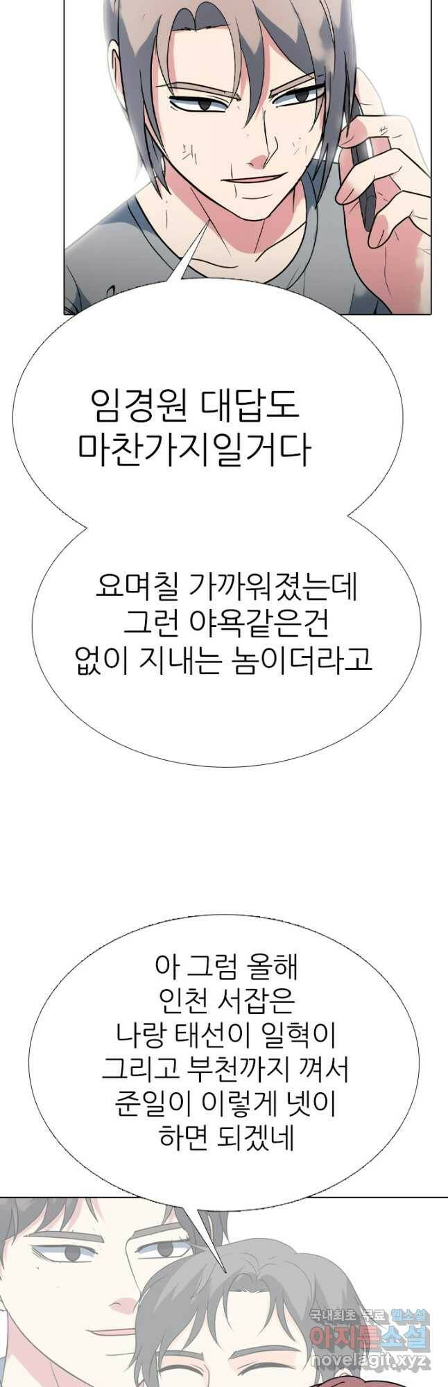 고교전설 294화 평화 32