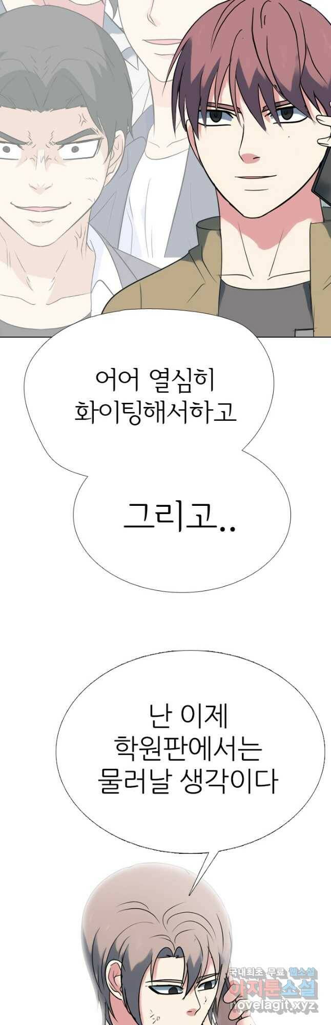 고교전설 294화 평화 33