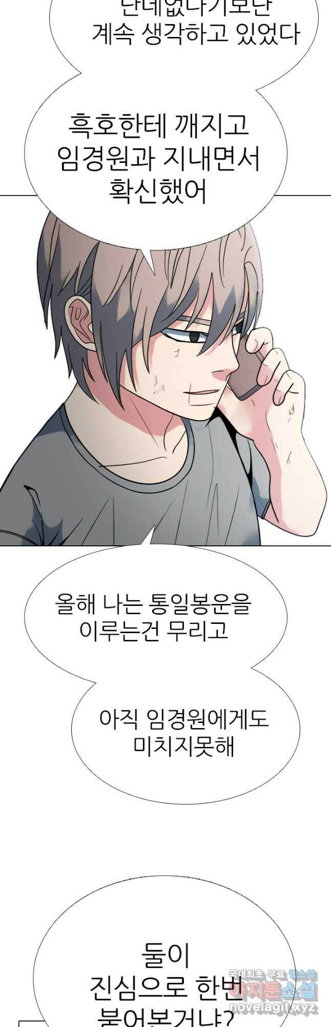 고교전설 294화 평화 35