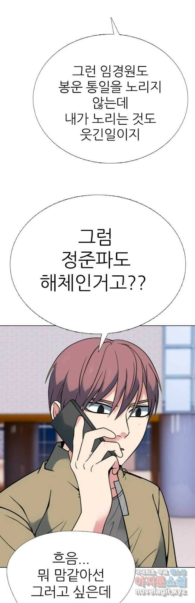 고교전설 294화 평화 38