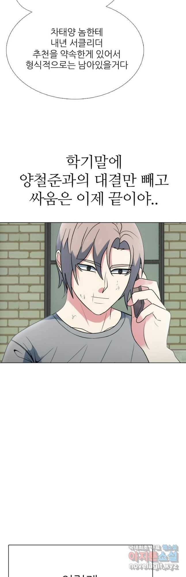 고교전설 294화 평화 39