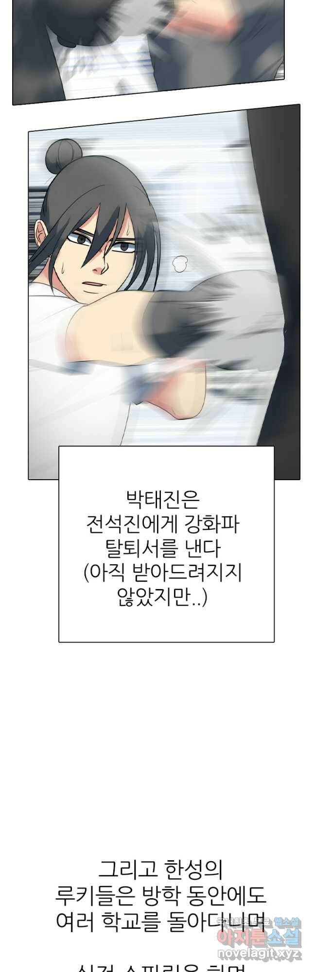 고교전설 294화 평화 43