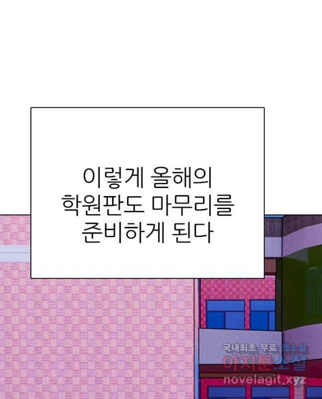 고교전설 294화 평화 45