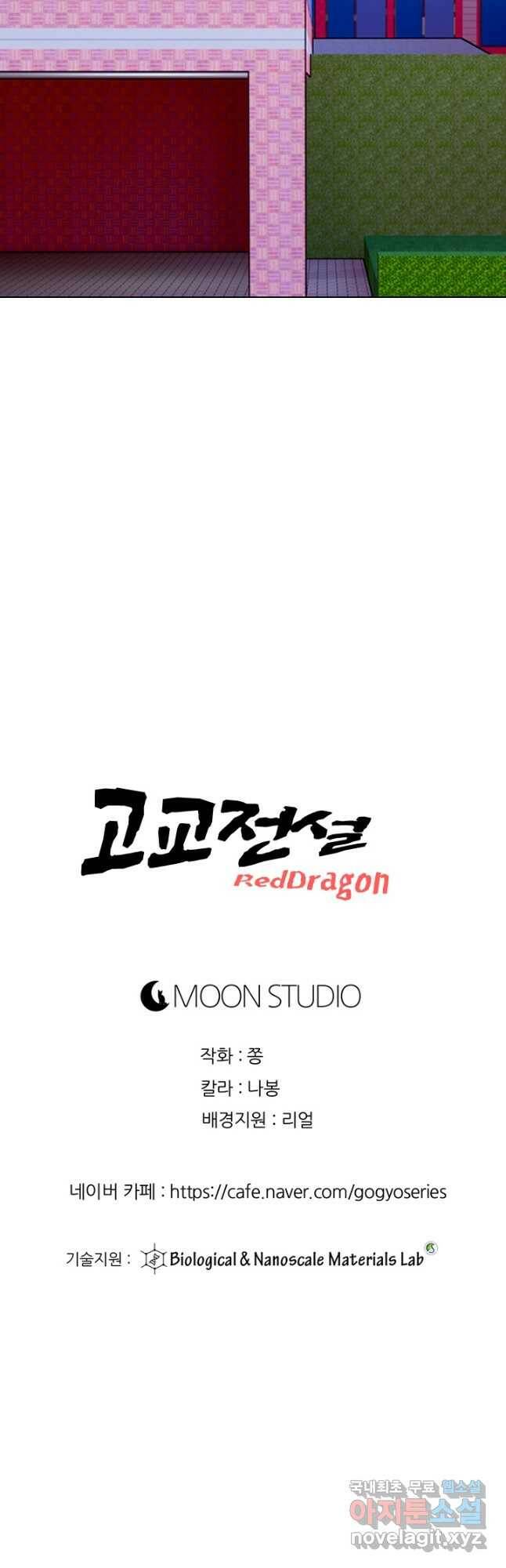 고교전설 294화 평화 46
