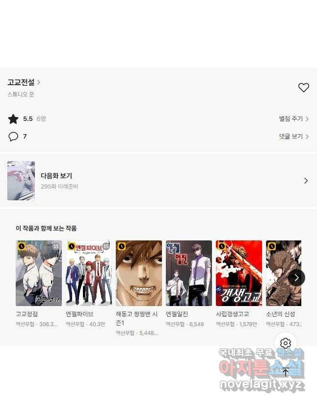 고교전설 294화 평화 47
