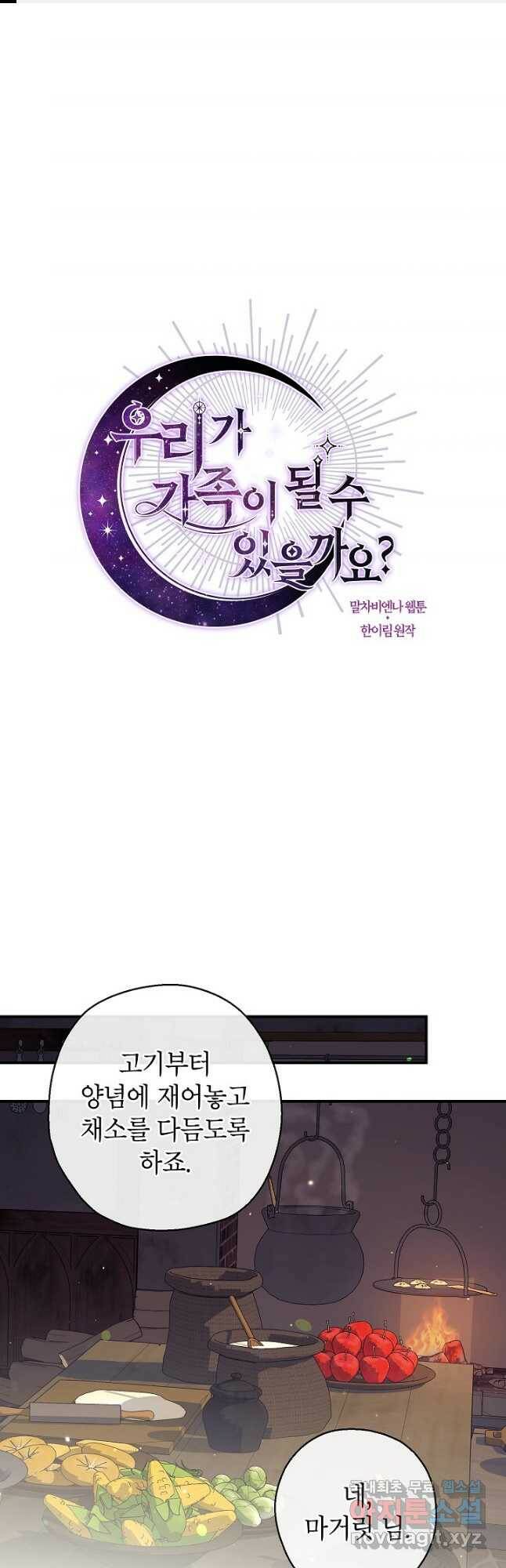 우리가 가족이 될 수 있을까요 60화 1