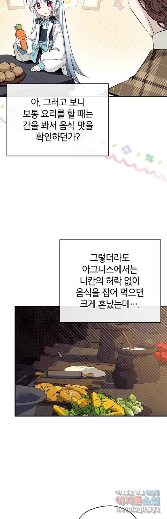 우리가 가족이 될 수 있을까요 60화 5