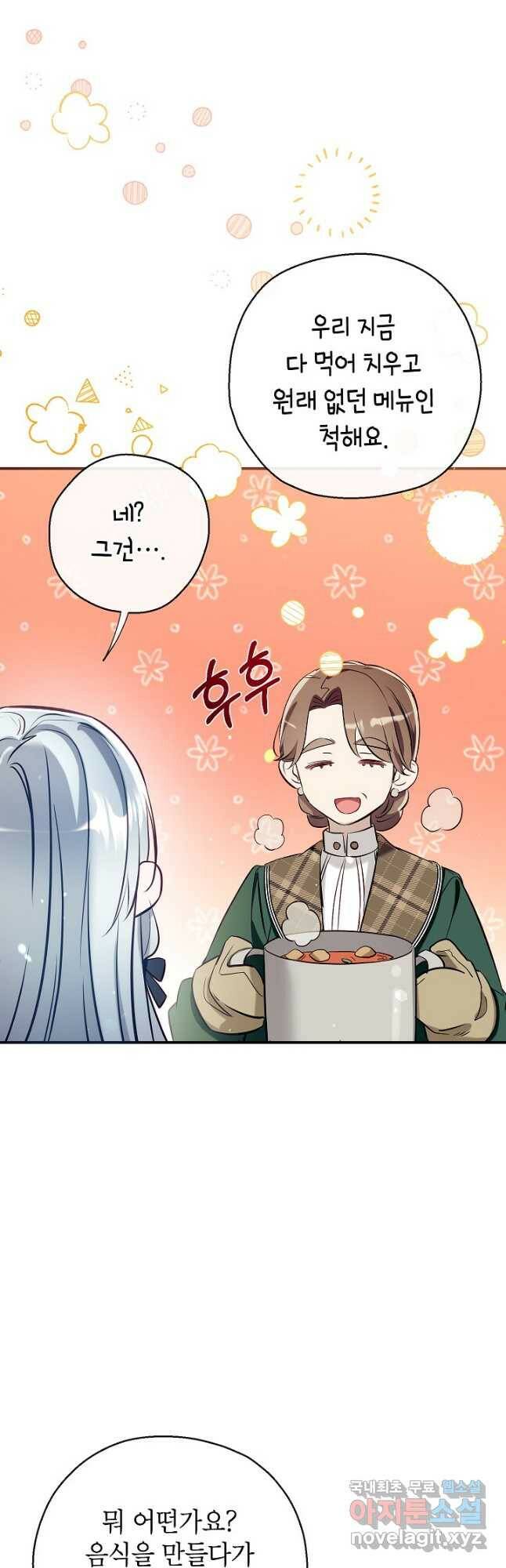 우리가 가족이 될 수 있을까요 60화 8