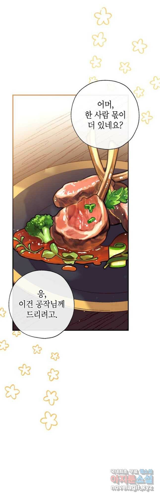 우리가 가족이 될 수 있을까요 60화 12