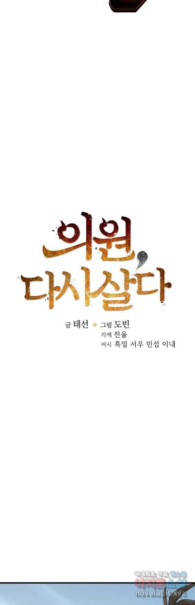 의원, 다시 살다 103화 16
