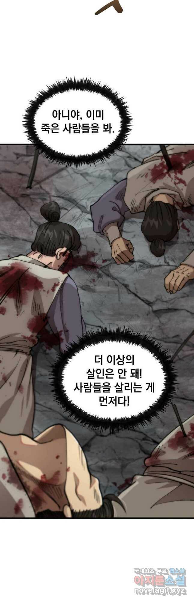의원, 다시 살다 103화 21