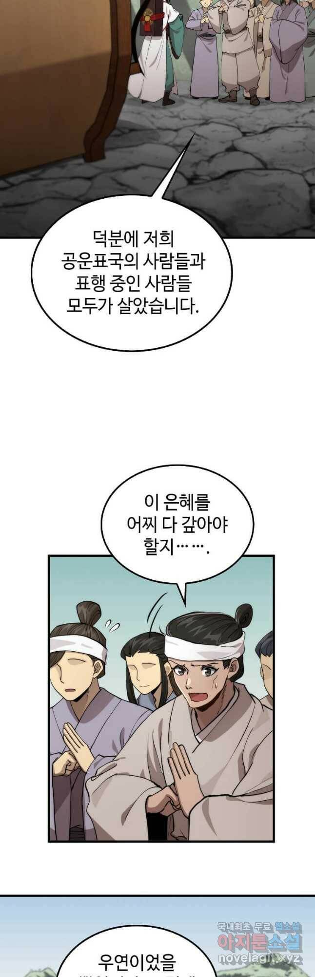 의원, 다시 살다 103화 29
