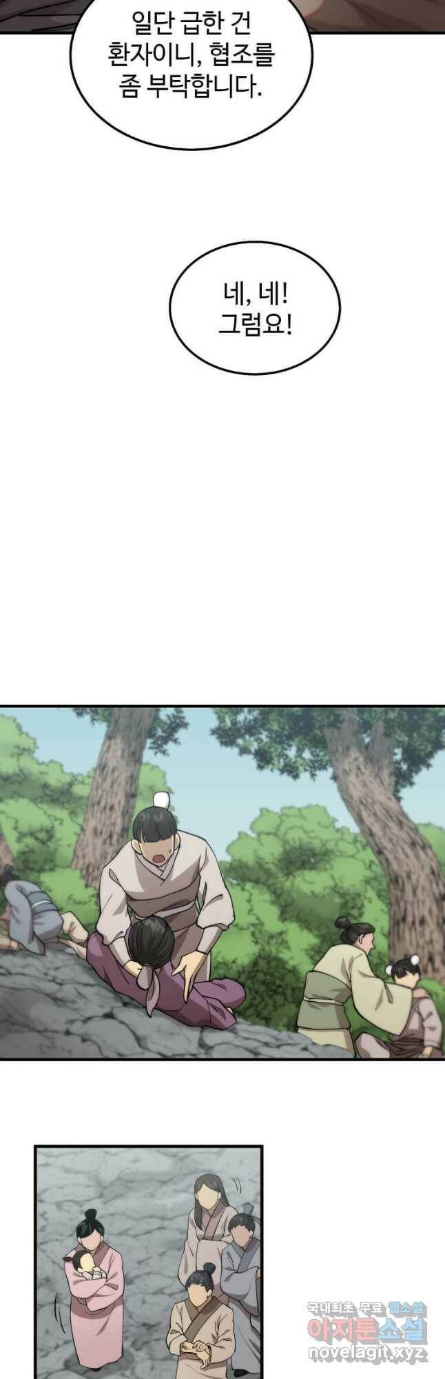 의원, 다시 살다 103화 31