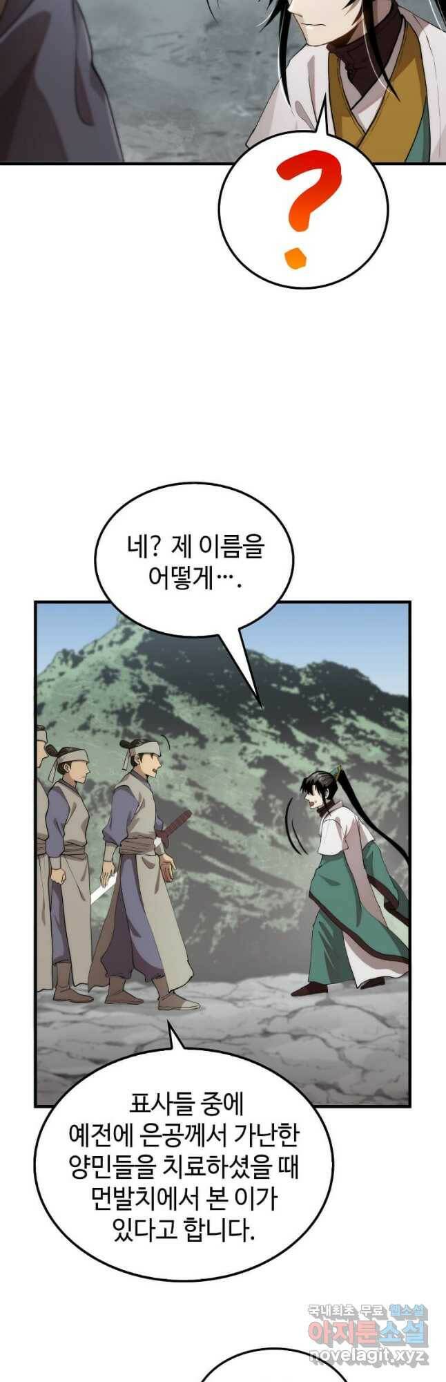의원, 다시 살다 103화 36